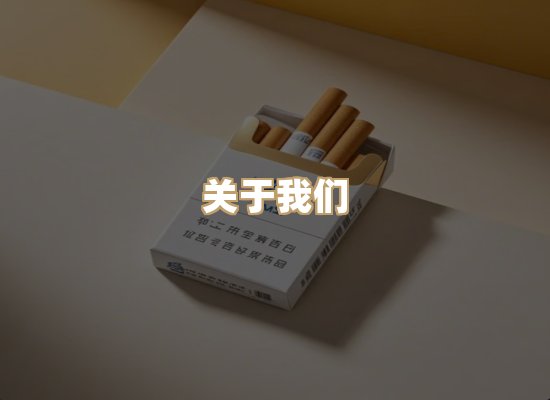 关于博顿香烟网